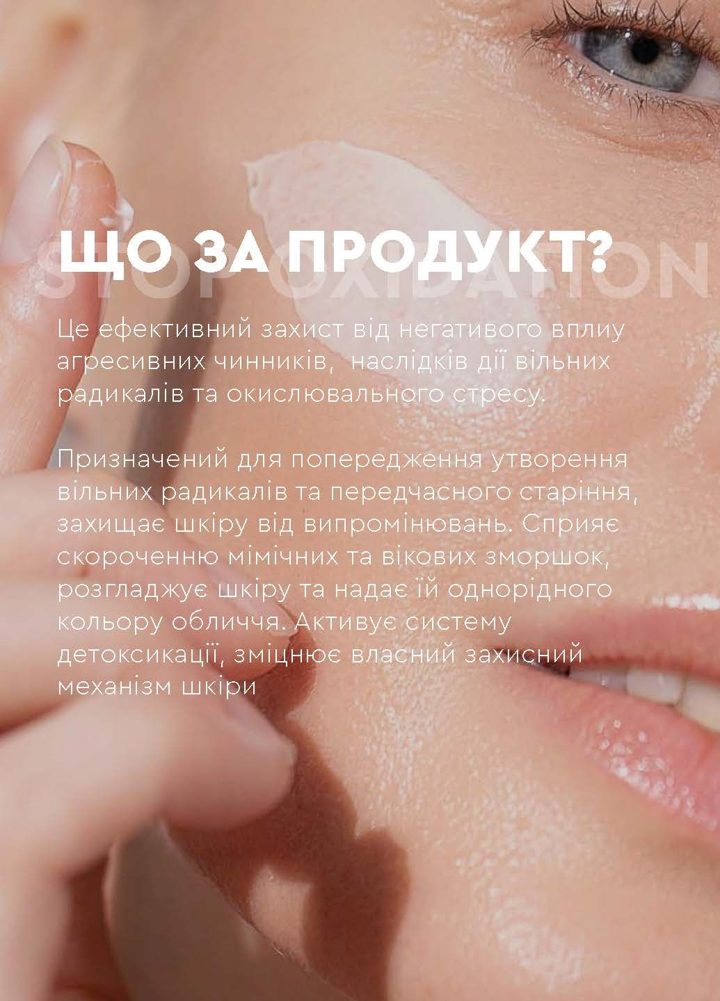 White Mandarin Антиоксидантний крем для обличчя STOP OXIDATION 30 мл — Крем, Україна (331768932)