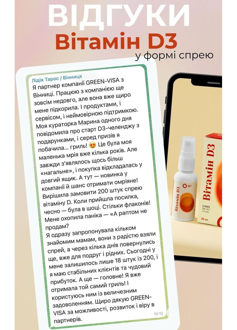 Витамин D3 в форме спрея 200 МЕ (5 мкг), устранение дефицита витамина D3, Грин-виза. Грін-віза (354824530)
