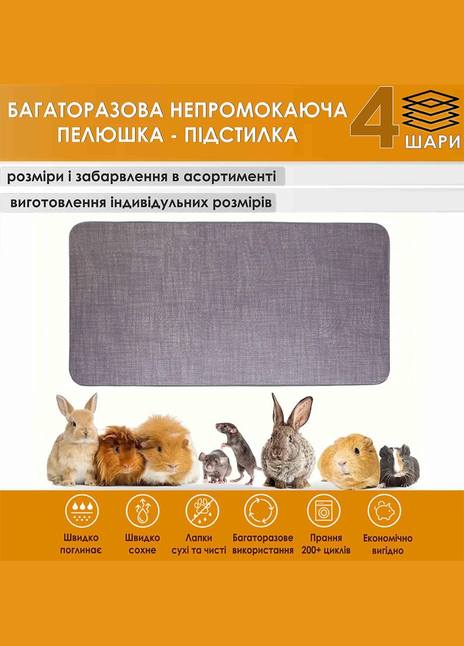 Багаторазова підстилка 50х90 см для тварин 4004005 Giselle багаторазова пелюшка підстилка (328597140)