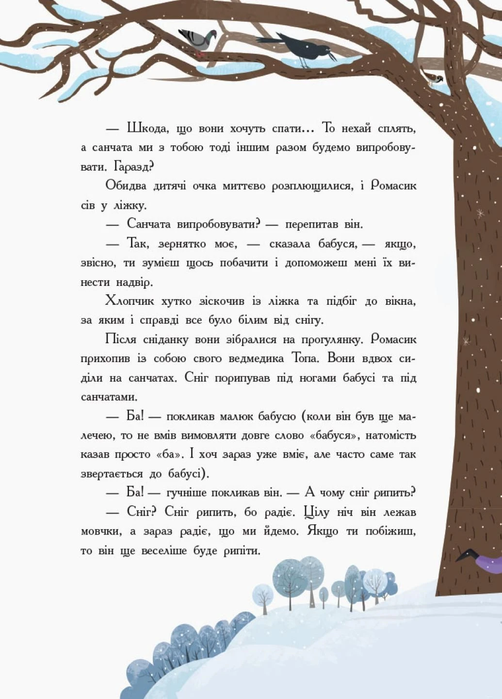 Книга Подарите радость. Автор Клименко В.А. Твердый переплет. Ч901271У 9786170940230 РАНОК (291884247)