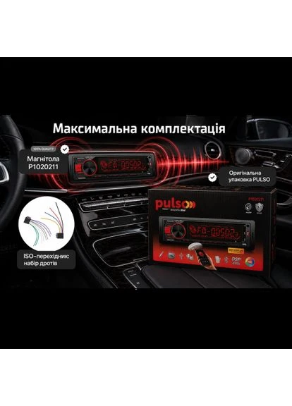 Автомагнитола 1020211: DSP, большой LCD-дисплей, RGB-подсветка, USB, FM, RCA, мощность 4?50 Вт, Bluetooth. PULSO (391094203)