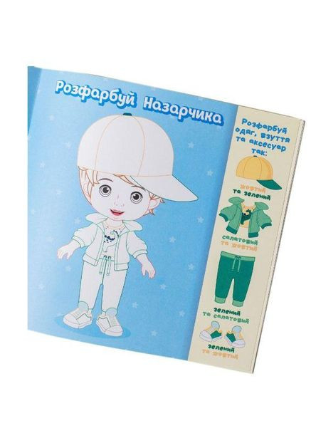 Мой первый дизайн-проект "Одень куклу" (мальчик) 10100620У РАНОК (361409730)