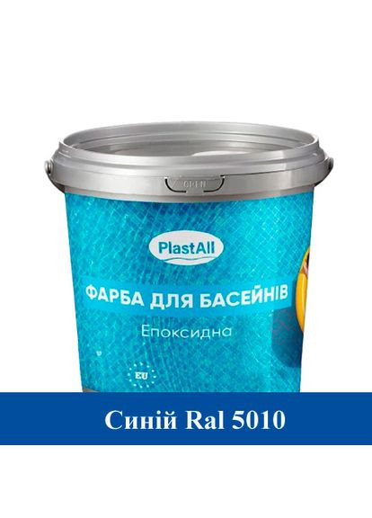 Эпоксидная краска для бассейна 4,5 кг Синий Plastall (363131682)