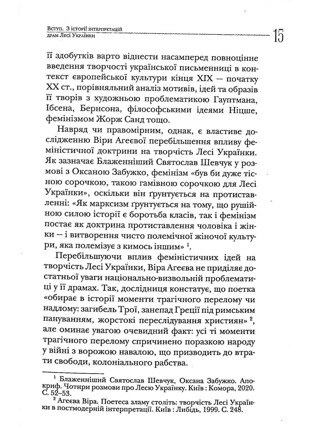В Вавилонской плену. Темы национальной и социальной неволи в драматургии Леси Украинки Кліо (370078595)