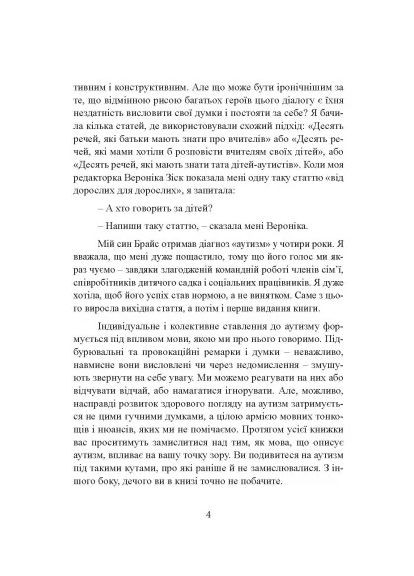 10 речей, які кожна дитина з аутизмом хотіла б вам розповісти Видавництво "Центр учбової літератури" (370112971)