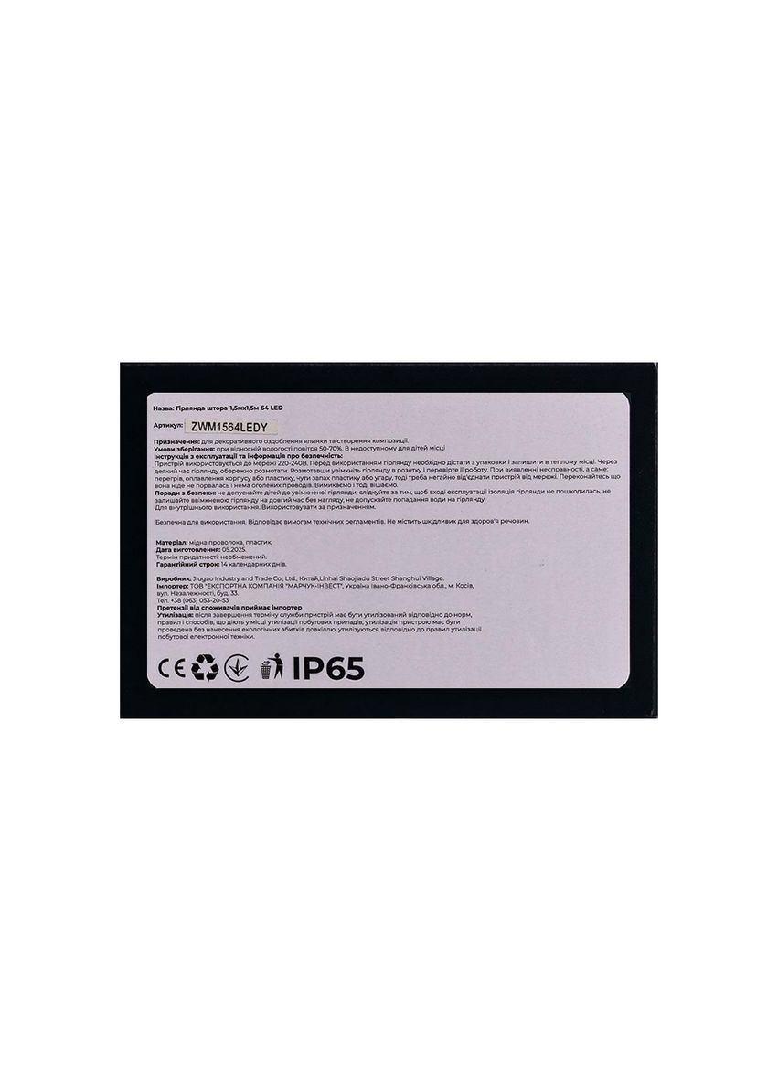 Гирлянда Штора 64 LED 1,5х1,5 м, желтый No Brand (366221574)