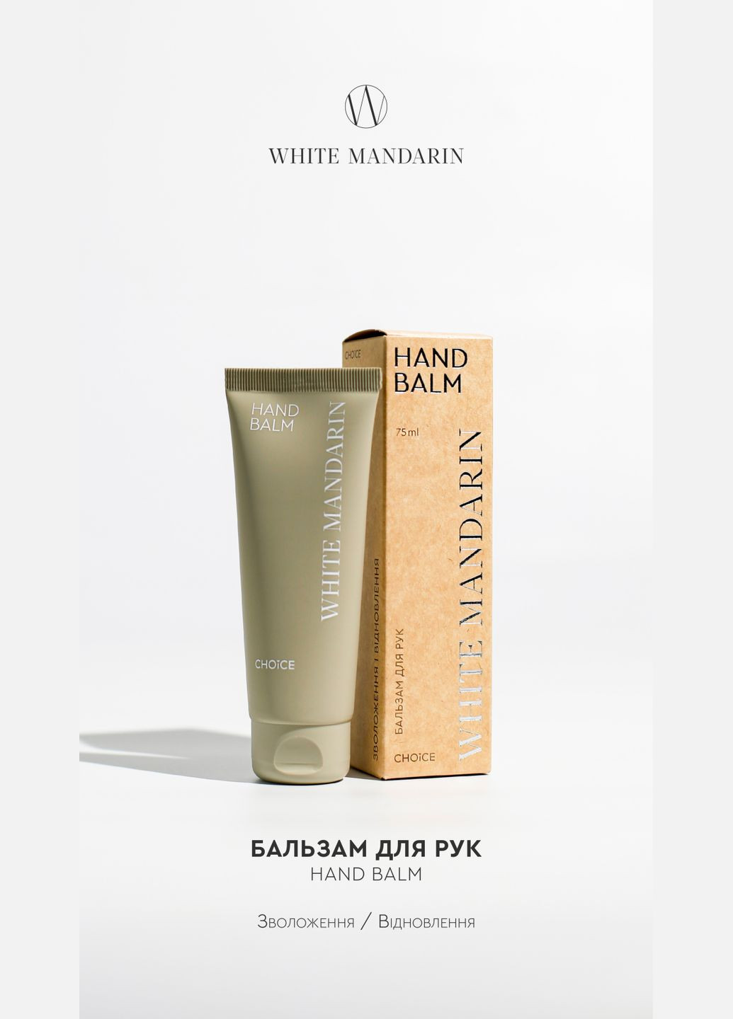 White Mandarin Бальзам для рук "Інтенсивне відновлення" — Крем, Україна (339043508)