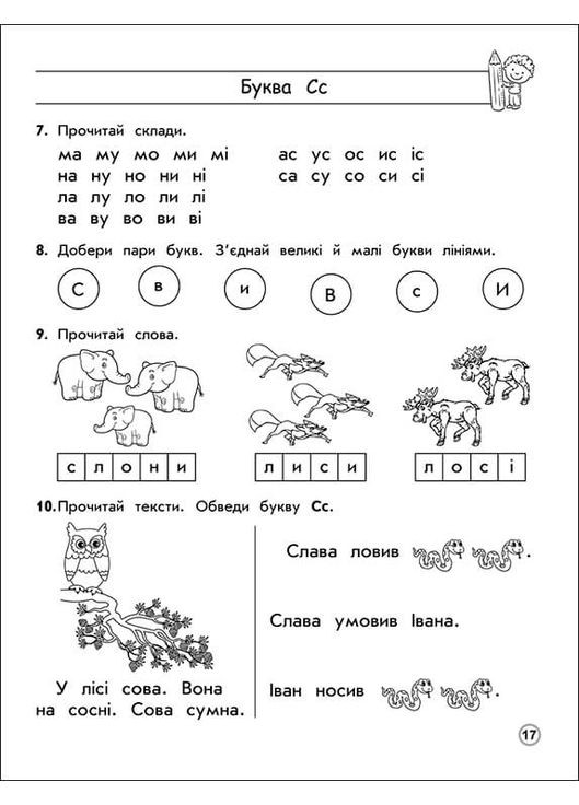 Тренажер з навчання грамоти. Формування навичок читання АССА (370063343)