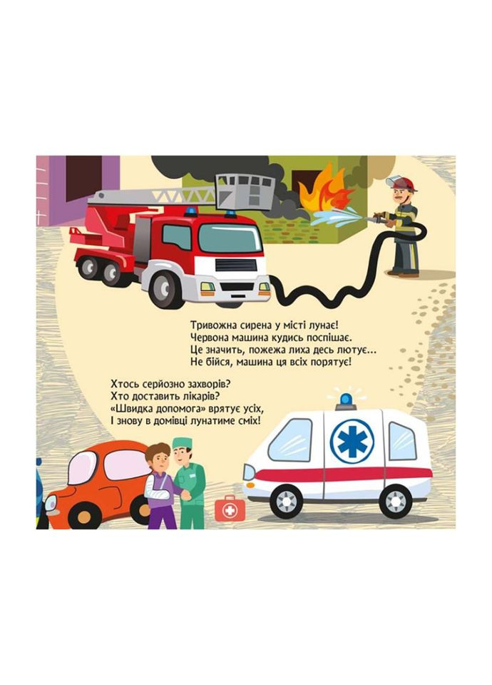 Книга с окошками "Машины" 993008 книжка -раскладушка Ranok Creative (304404257)