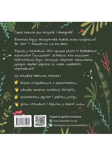 Как Грицик Муху-Нехочуху победил Моноліт-Bizz (370052495)