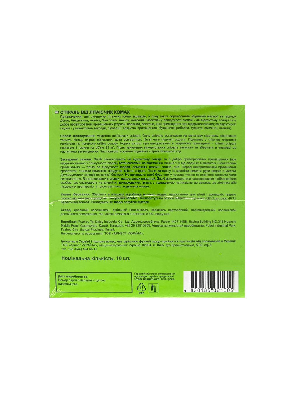 "" "Універсальний захист" - спіралі від комарів 10 шт Mosquitall (336382200)