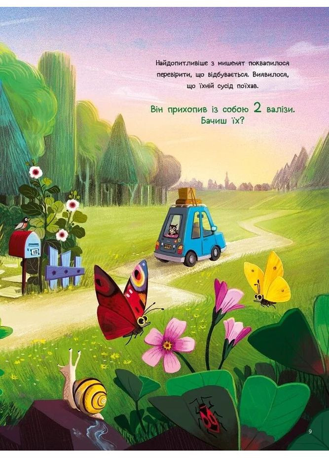 10 маленьких мышок Vivat (370052256)