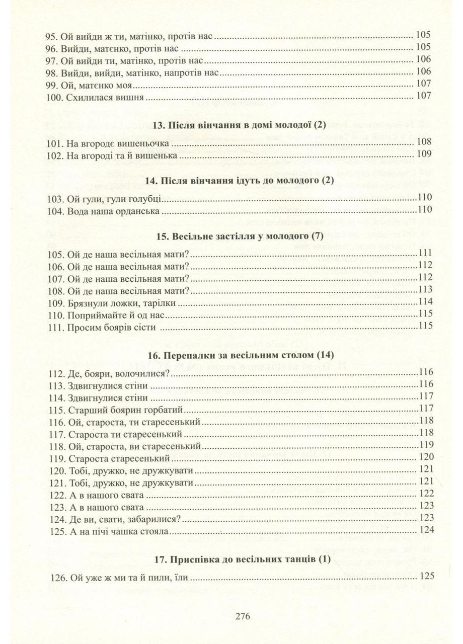 Свадебные песни украинцев Кубани. Фонографический сборник. Супрун-Яремко Надежда Видавництво "Апріорі" (354252916)