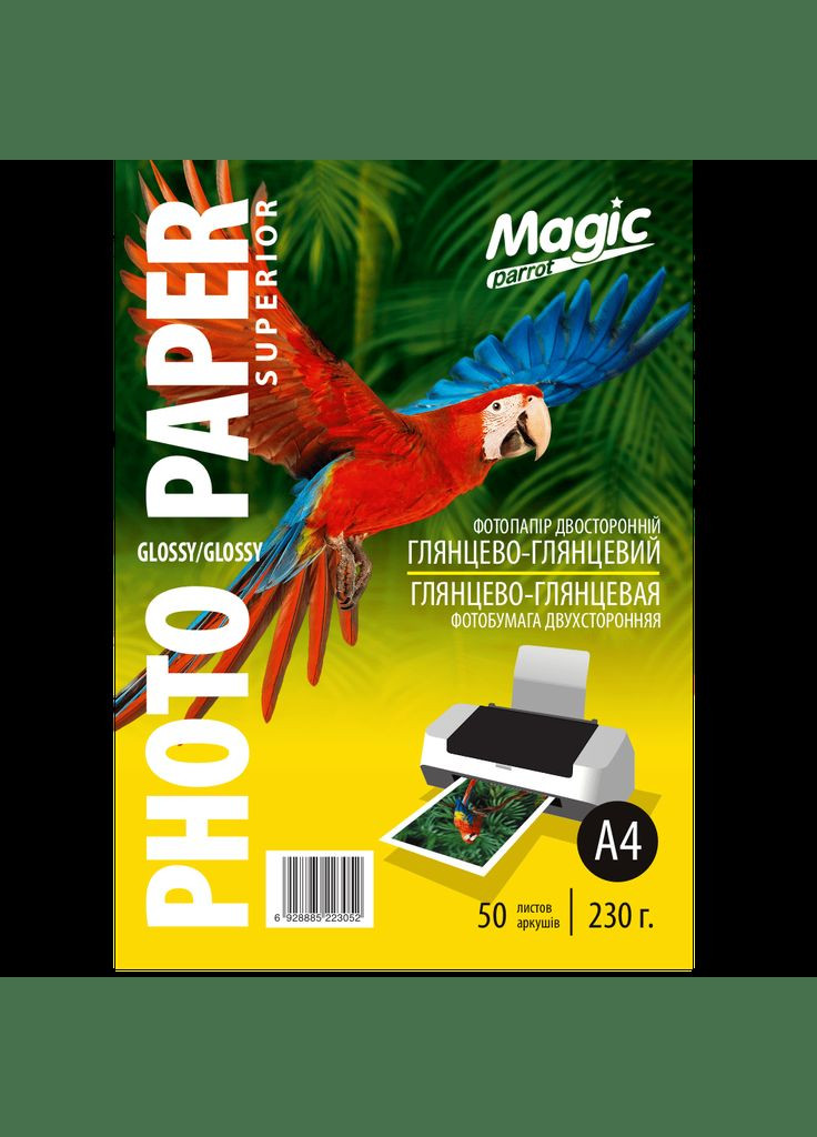 Фотопапір глянцево-глянцевий двохсторонній формат A4, 230г/м2 (50 аркушів) Magic parrot (370162026)