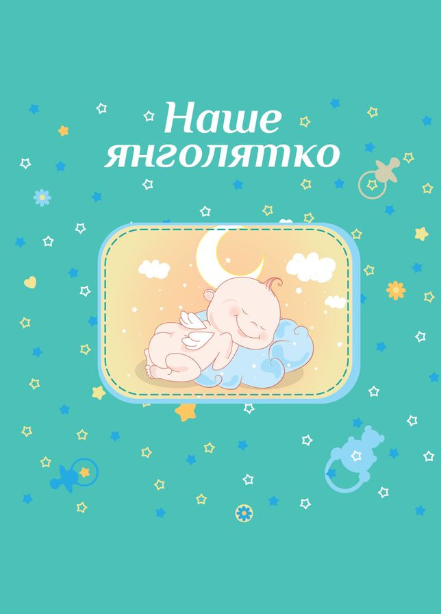 Альбом 20sheet Baby collage Pink w/box EVG (316649979)