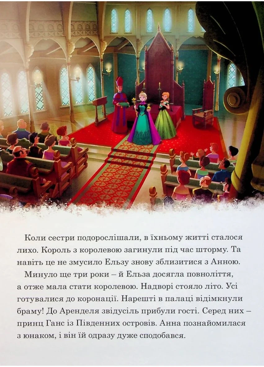 Крижане серце. Магічна колекція Видавництво "Егмонт Україна" (393144345)