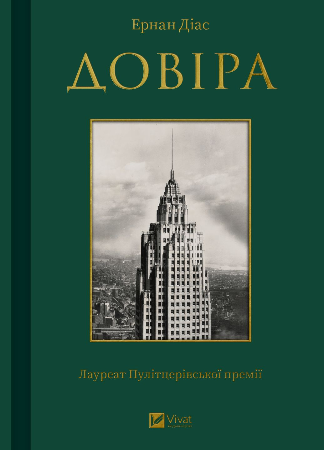 Книга "Доверие" Vivat (299338164)