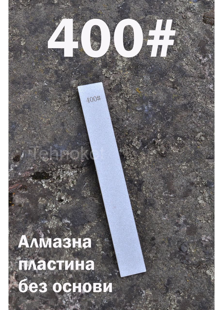 Точильна алмазна пластина без основи і без бланка для заточки ножів 400# Ruixin (361857017)
