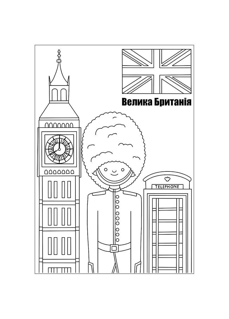 Раскраска Путешествие по странам 12 страниц () 1 Вересня 743051 (366529551)