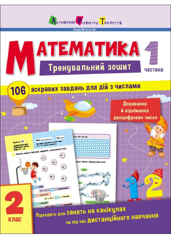 Математика. 2 класс. Часть 1 No Brand (362946144)