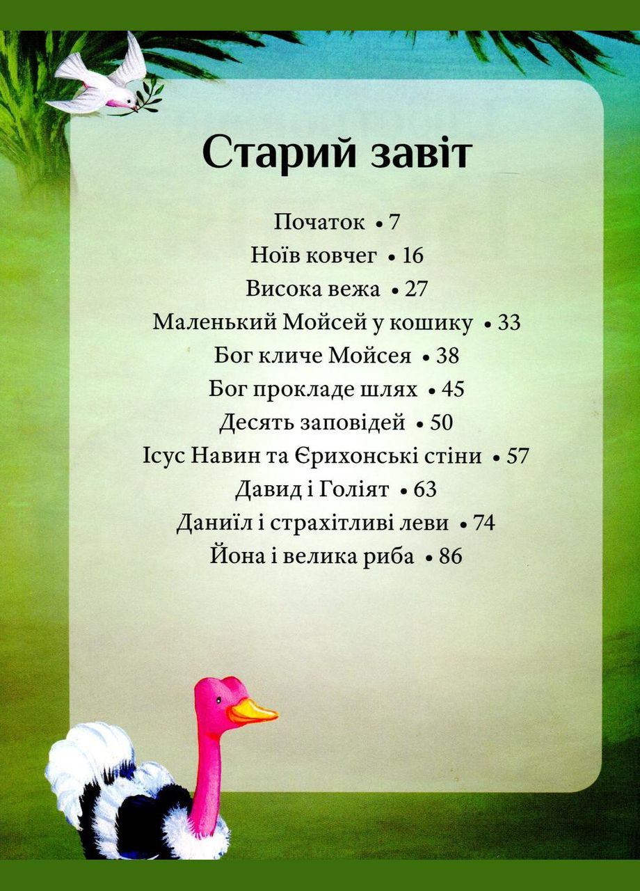 Ілюстрована Біблія Свічадо (354253057)