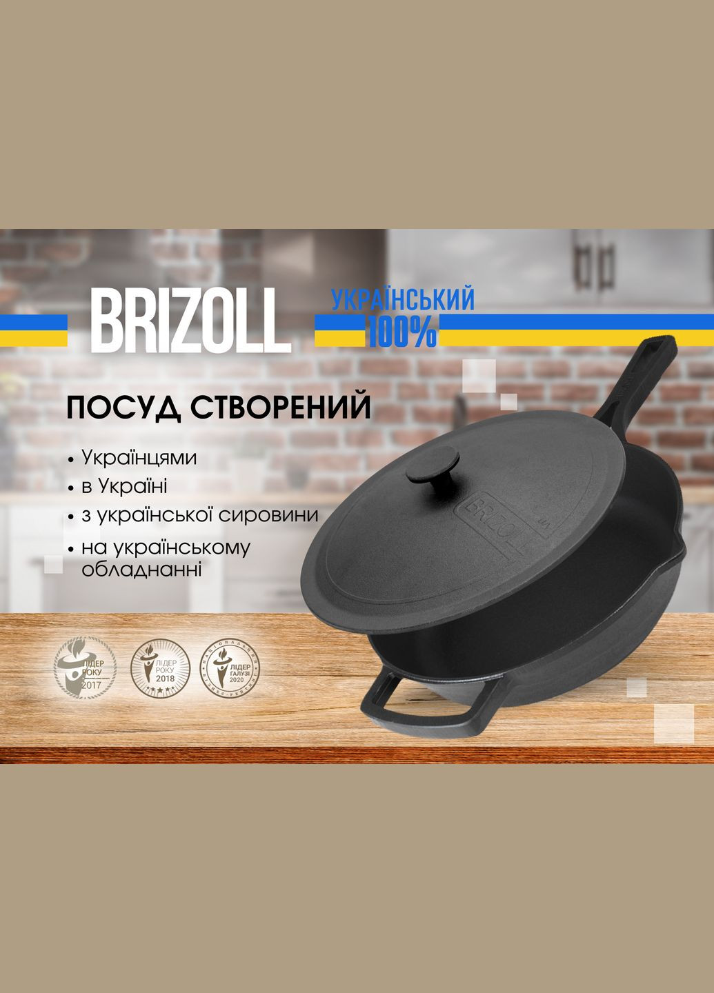 Сковорода чавунна 26 см з литою ручкою та чавунною кришкою Brizoll (322732475)