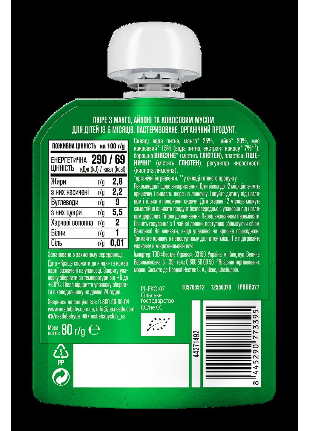 Пюре Organic с манго, айвой и кокосовым муссом для детей от 6 месяцев, 80 г Gerber 12558378 (328402045)