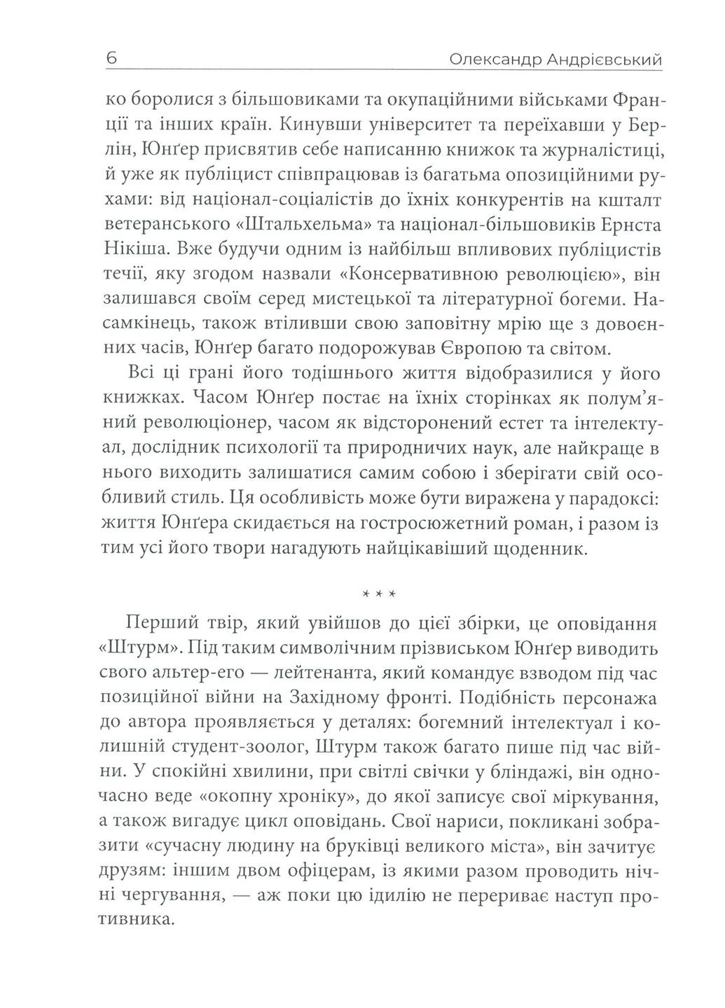 Авантюрное сердце Видавництво "Пломінь" (370126224)