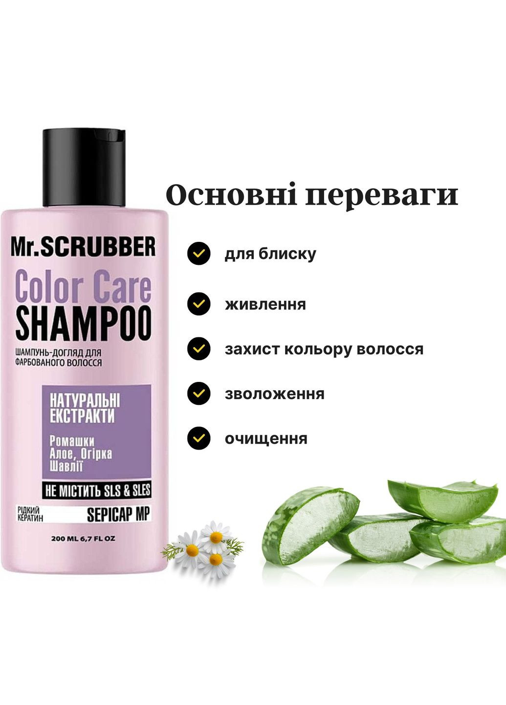 Шампунь для окрашенных волос Color Care Mr.SCRUBBER 200 мл Mr. Scrubber (369927539)