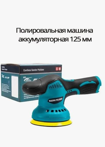 Бездротова електрична полірувальна машина YK495 1250Вт No Brand (287339921)