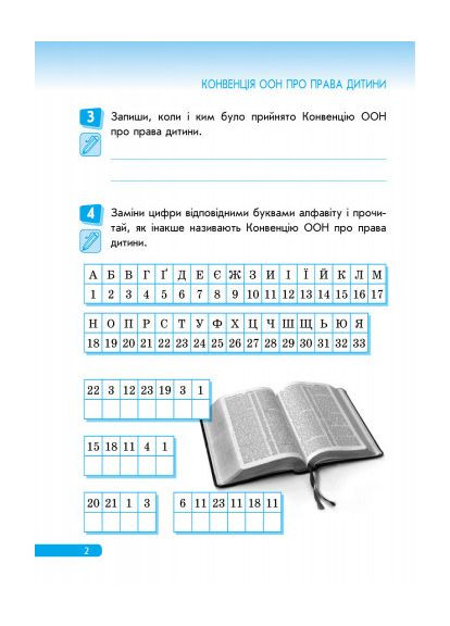 Правоведство. 3 клас. Рабочая тетрадь. Право-знайко No Brand (359373948)