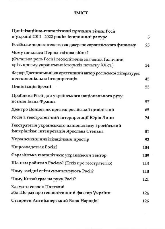 Rossica. Російська цивілізація в історіософських інтерпретаціях Крила (370051707)