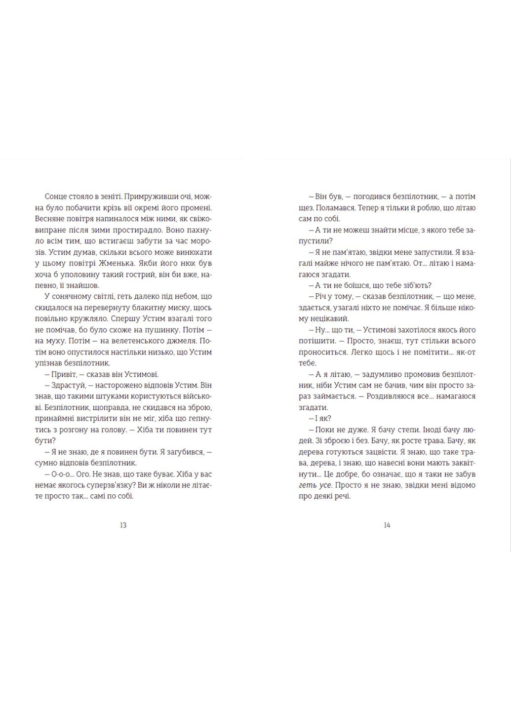Книга Абрикоси зацвітають уночі - Оля Русіна (9789664480021) Видавництво Старого Лева (316082255)