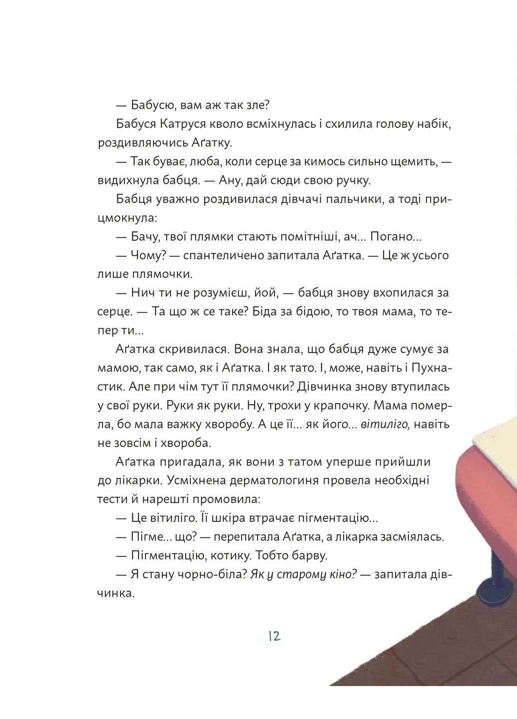 Аґатка-жирафка Видавництво Старого Лева (370064626)