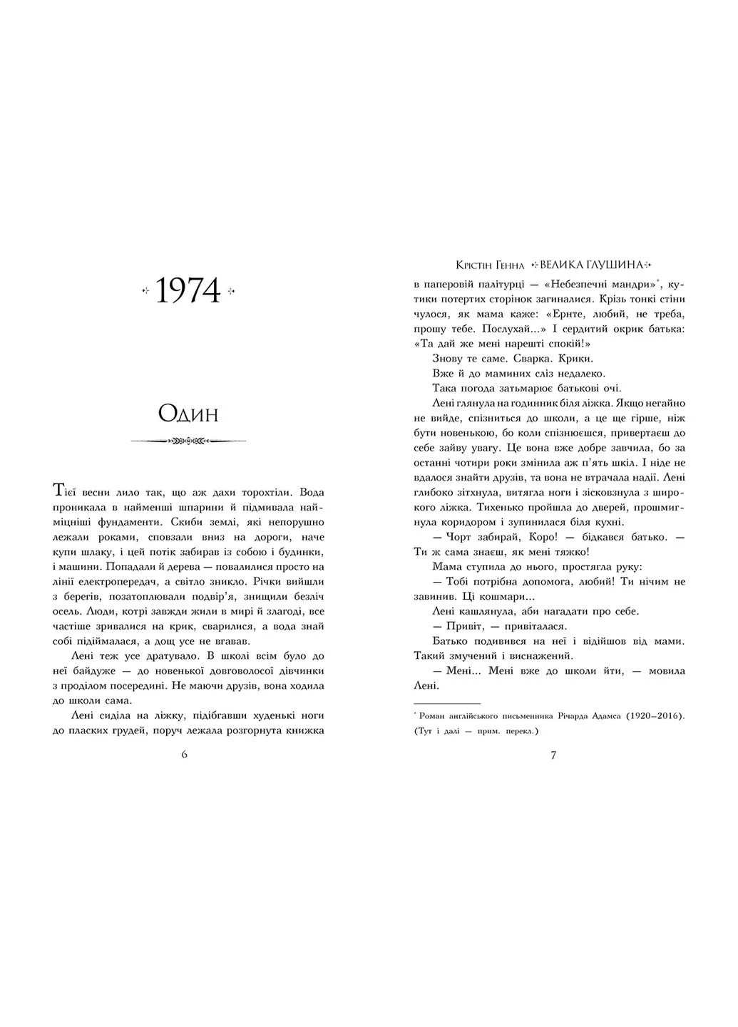 Большая захолустье / Кристин Генна / РМ (329891655)