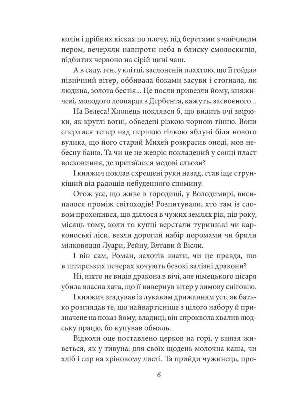 Книга Шестикрылец Катя Гриневичева 2023г 160 с Фолио (293060088)