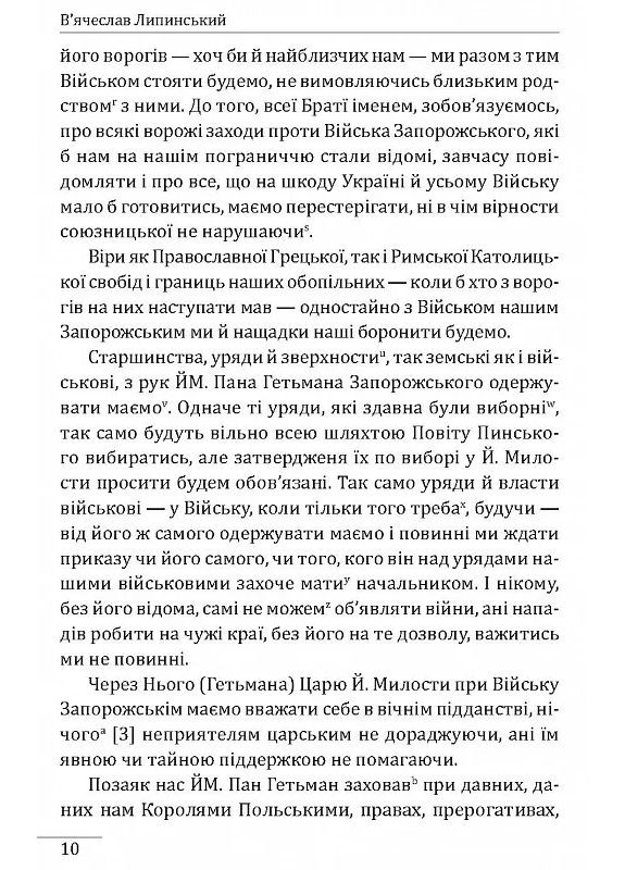 Украина на переломе. Публицистика Фоліо (370051824)