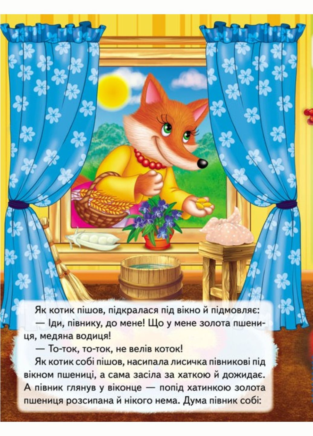 Котик і півник. Казки з наліпками. 9786178172534 Пегас (285738685)