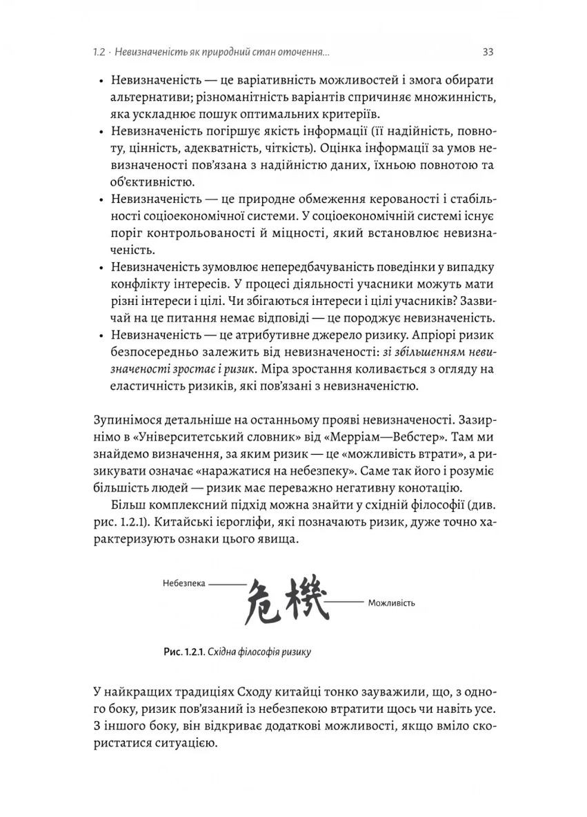 Менеджмент в умовах невизначеності. Business Intelligence для ТОПів Лабораторія (370069029)