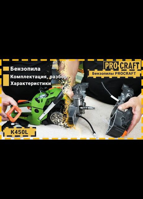 Бензопила K450L ProCraft (333832432)