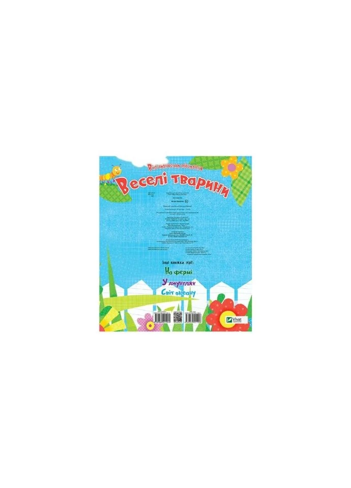 Книга Веселые животные - Ник Акланд (9789669421944) Vivat (312141054)
