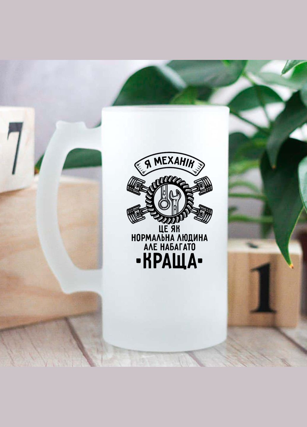 Пивной бокал я механик No Brand (300091313)