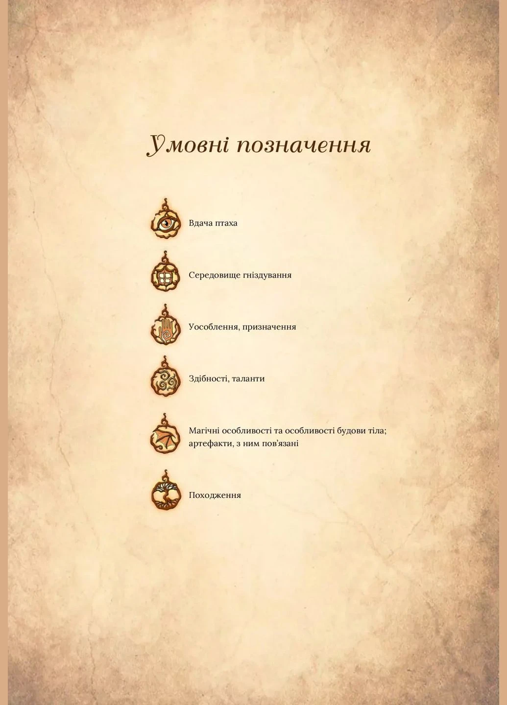 Волшебный бестиарий украинского мифа. Птицы No Brand (385255476)