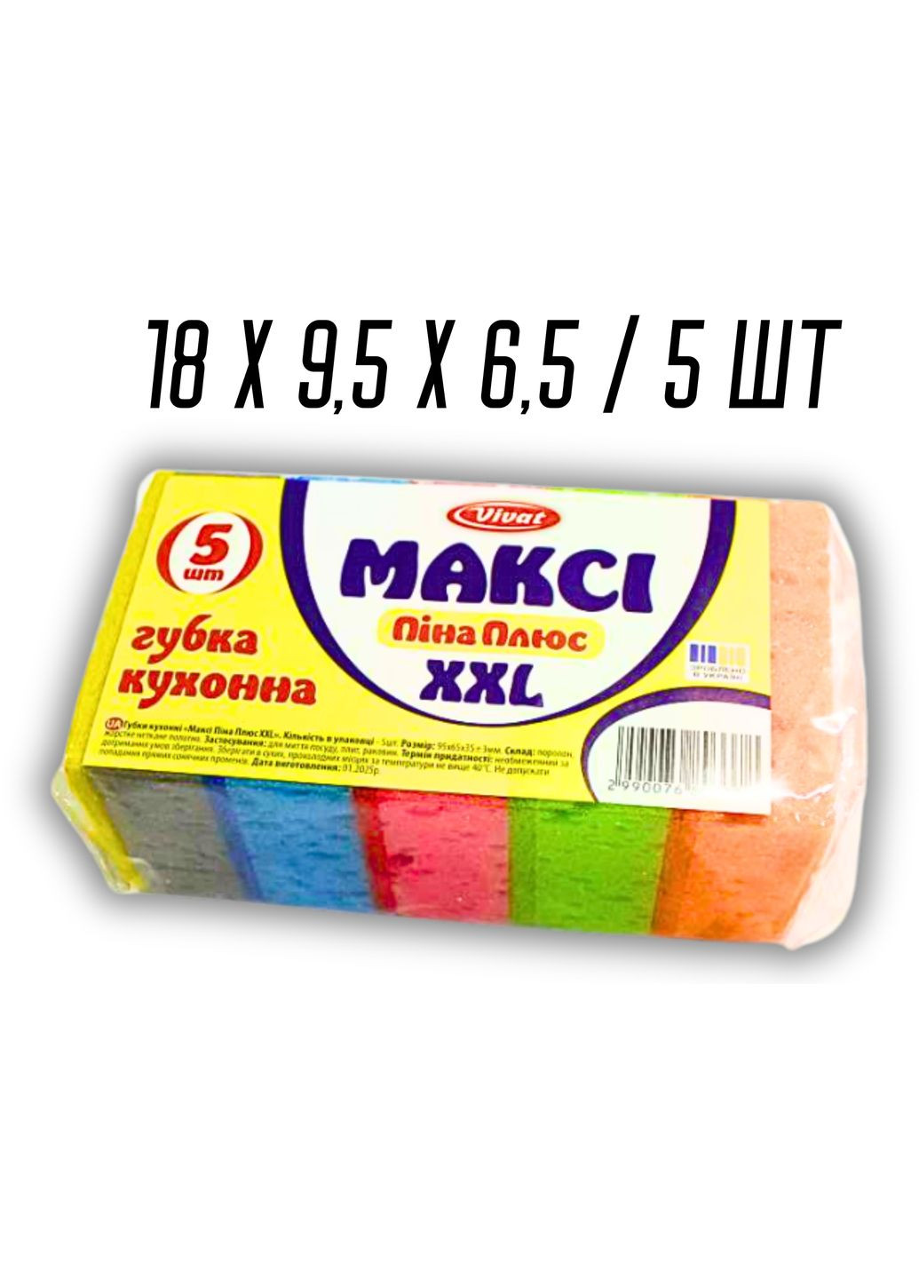 Губка кухонная поролоновая двусторонняя для посуды Макси XXL Пена Плюс 5ш/18х9,5х6,5см FROM FACTORY MISL (335398186)