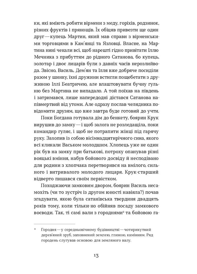 Сатанів. Помста гори Бохіт Віхола (370072741)