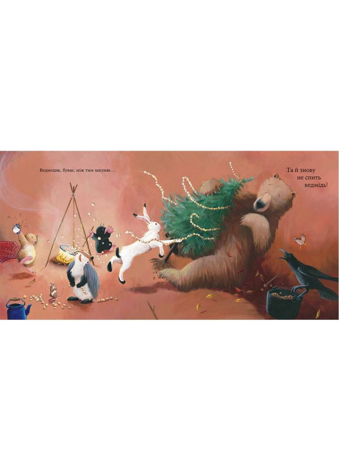 Детская книжка "Как медведь не проспал Рождество" 318154 Час Майстрів (361146686)