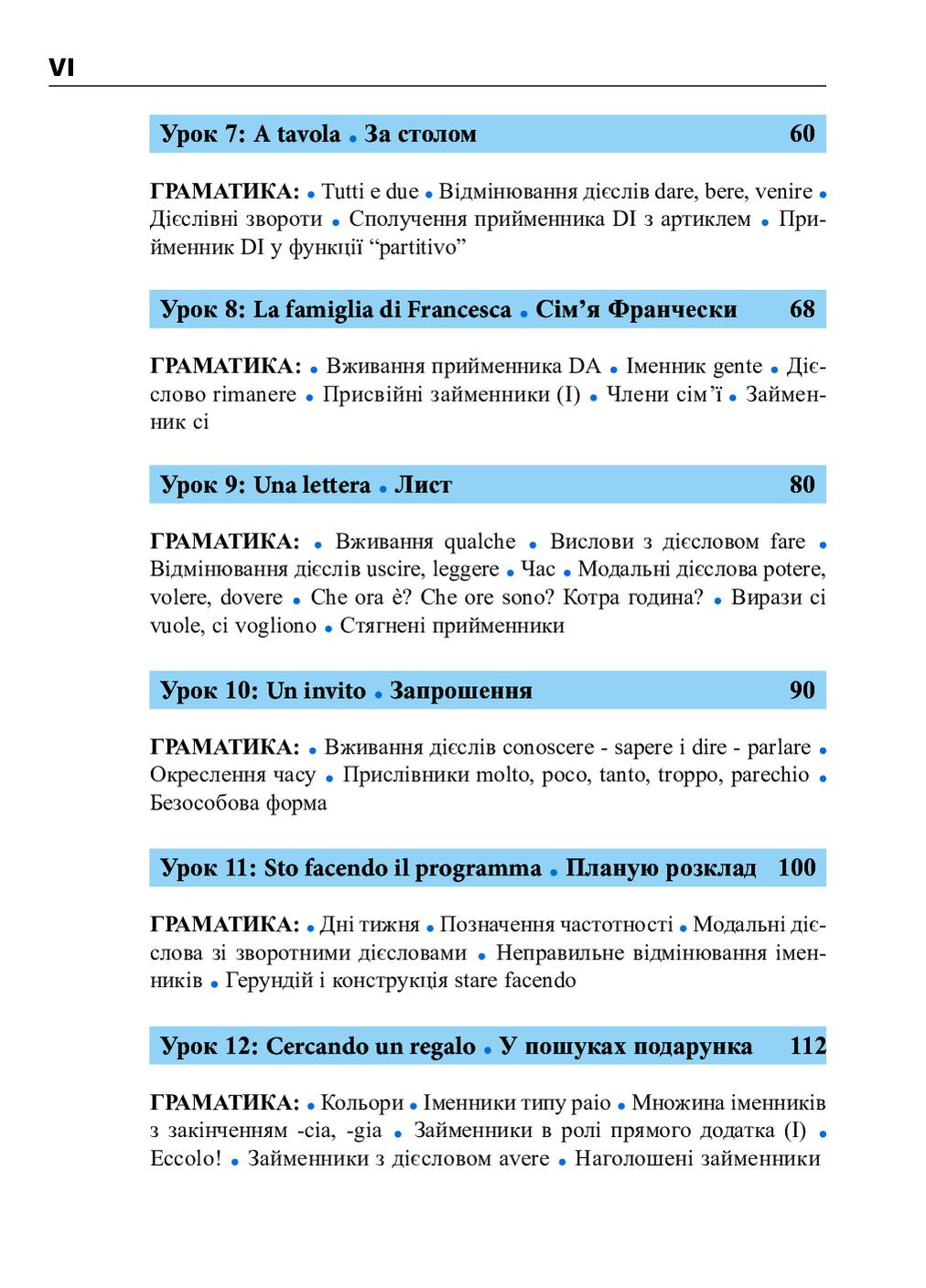 Итальянский язык через 4 недели. Интенсивный курс итальянского языка с электронным аудиоприложением Навчальна книга - Богдан (370105393)