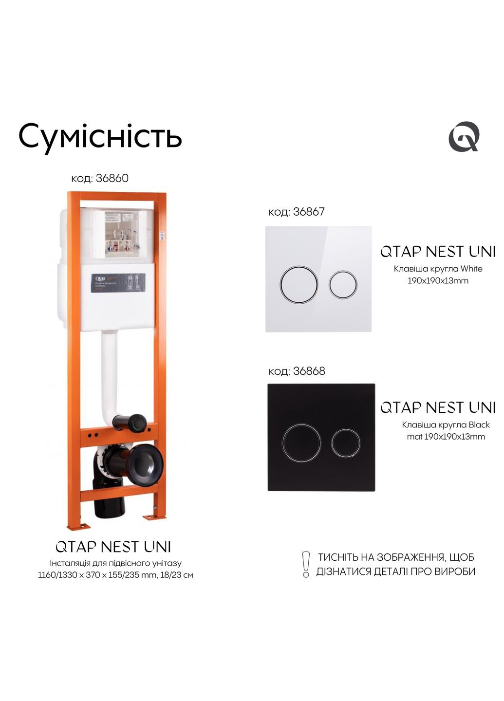 Інсталяція для унітаза Nest Uni Qtap QT0233M370 (337514734)