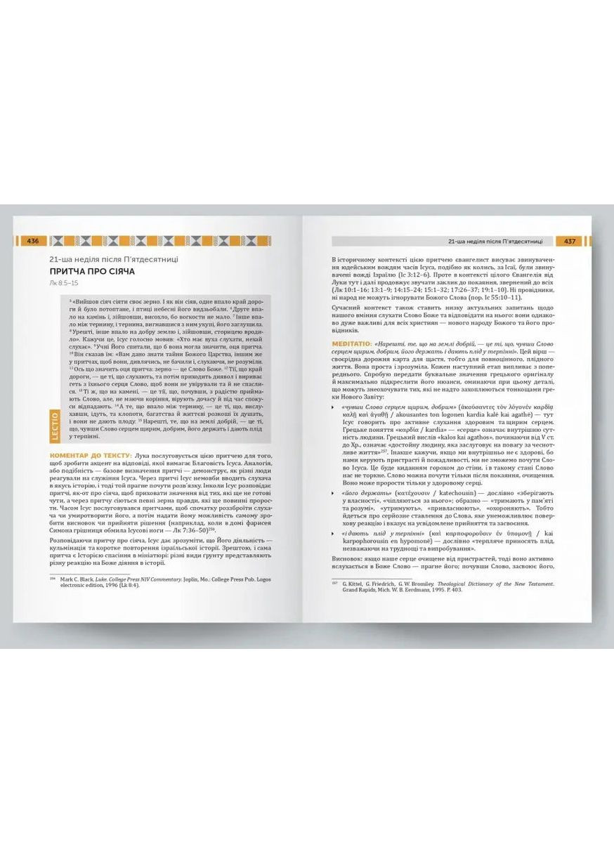 LECTIO DIVINA над Евангелием. Том. Пасха и пятидесятница. о. Юрий Щурко Свічадо (354253283)