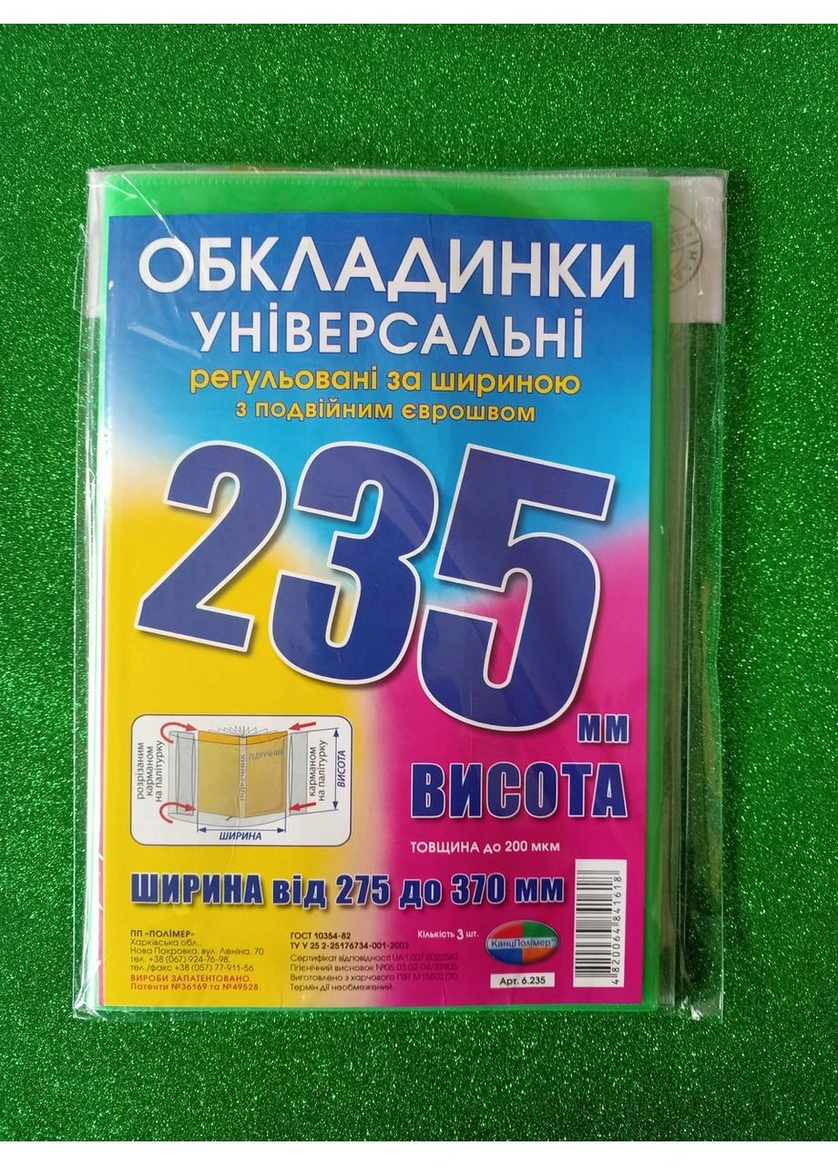 Набір Різнокольорових Обкладинок для книг і зошитів Полімер висота 235 мм щільність 200 мкм 3 штуки Полімер (385940962)